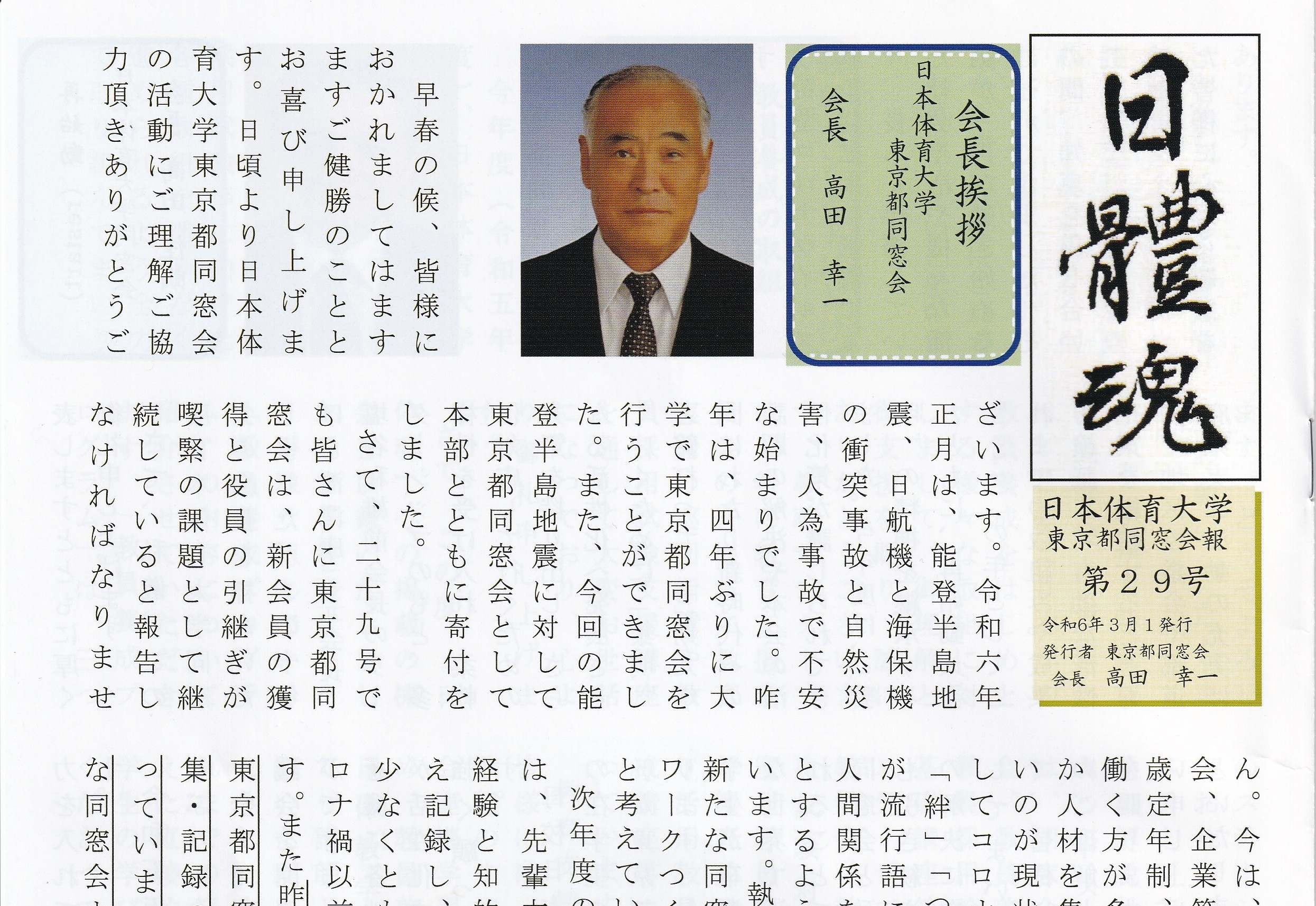 表紙29号サムネ